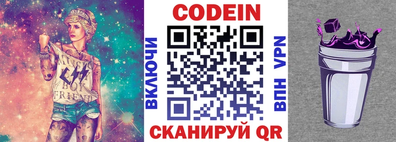 Codein Purple Drank  цены наркотик  Яровое 